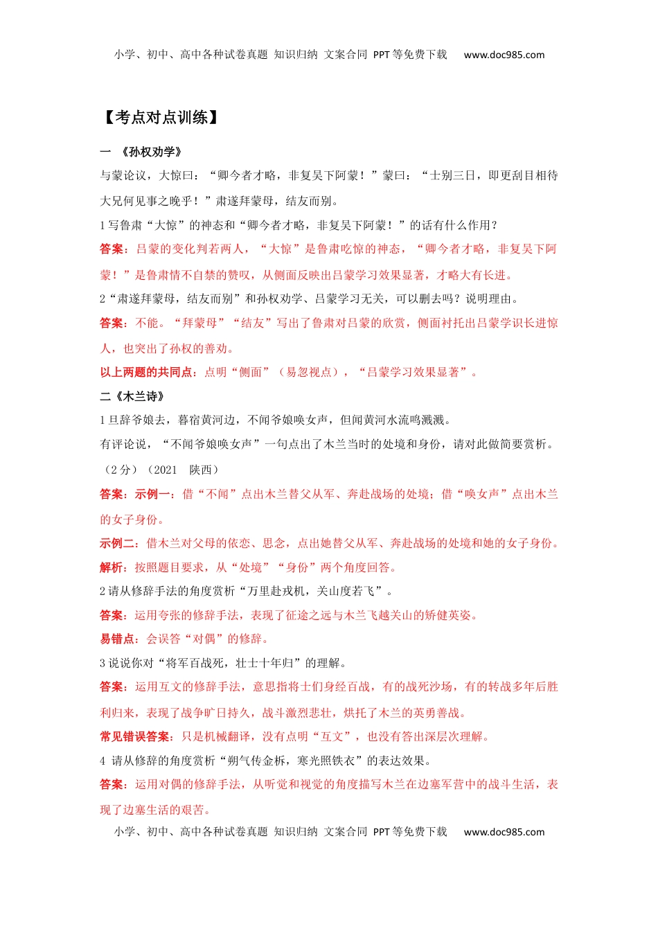 词句理解赏析（解析版）-七年级语文下学期古诗文专项复习（部编版）(1).docx