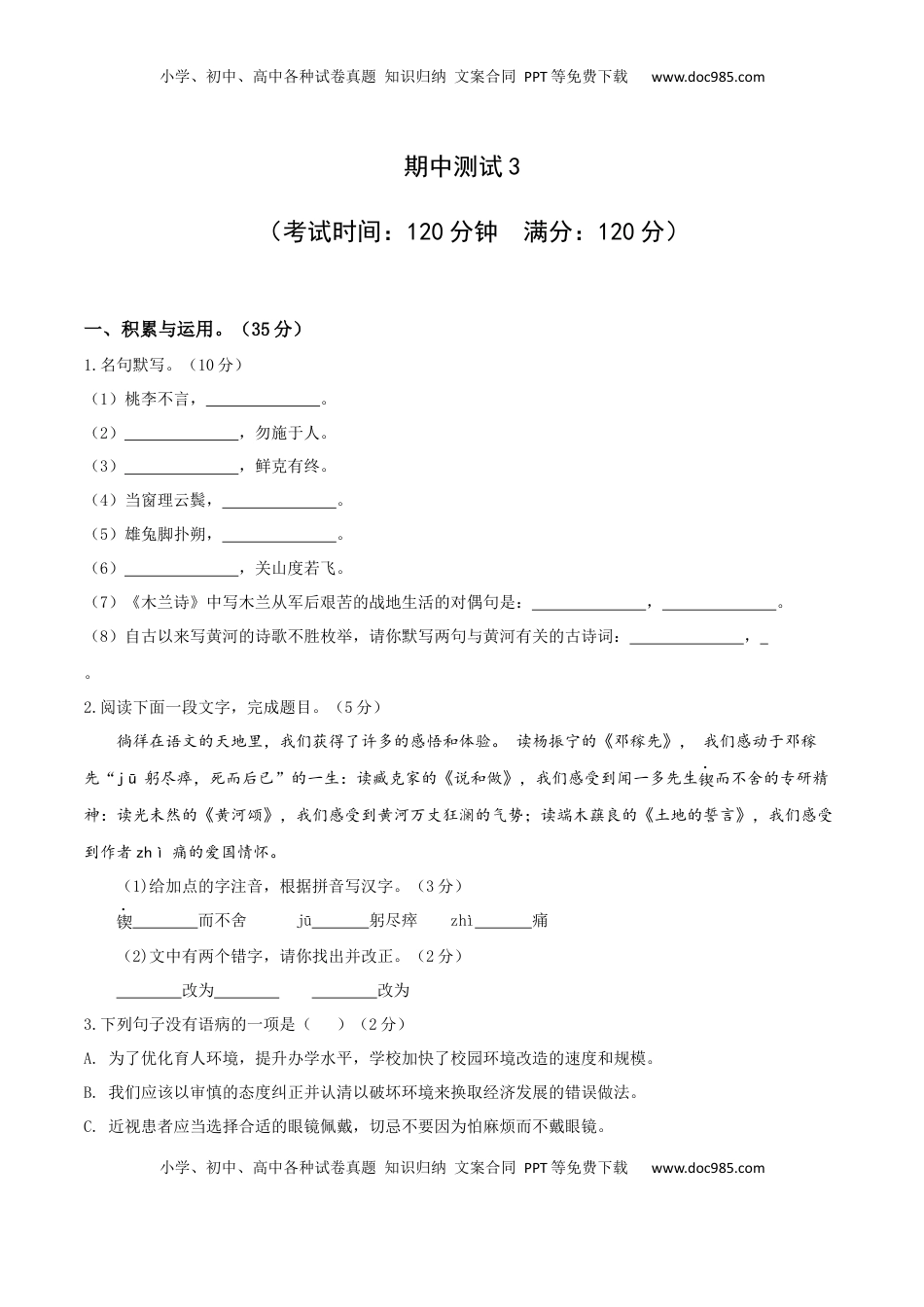 期中测试3-七年级语文下册提优测试卷（原卷版）(1).docx