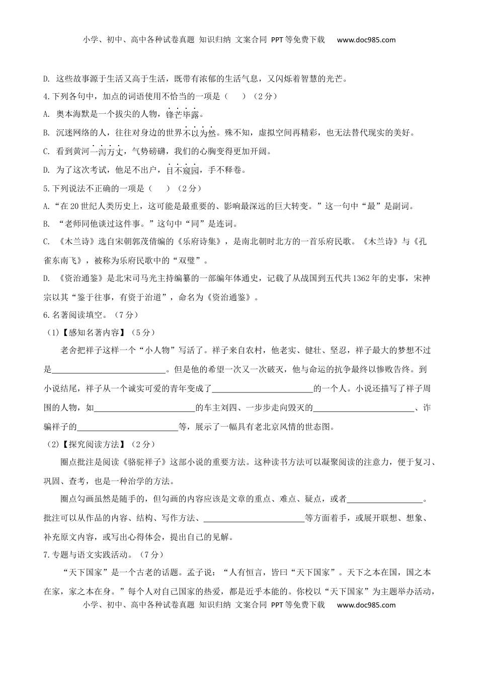 期中测试3-七年级语文下册提优测试卷（原卷版）(1).docx