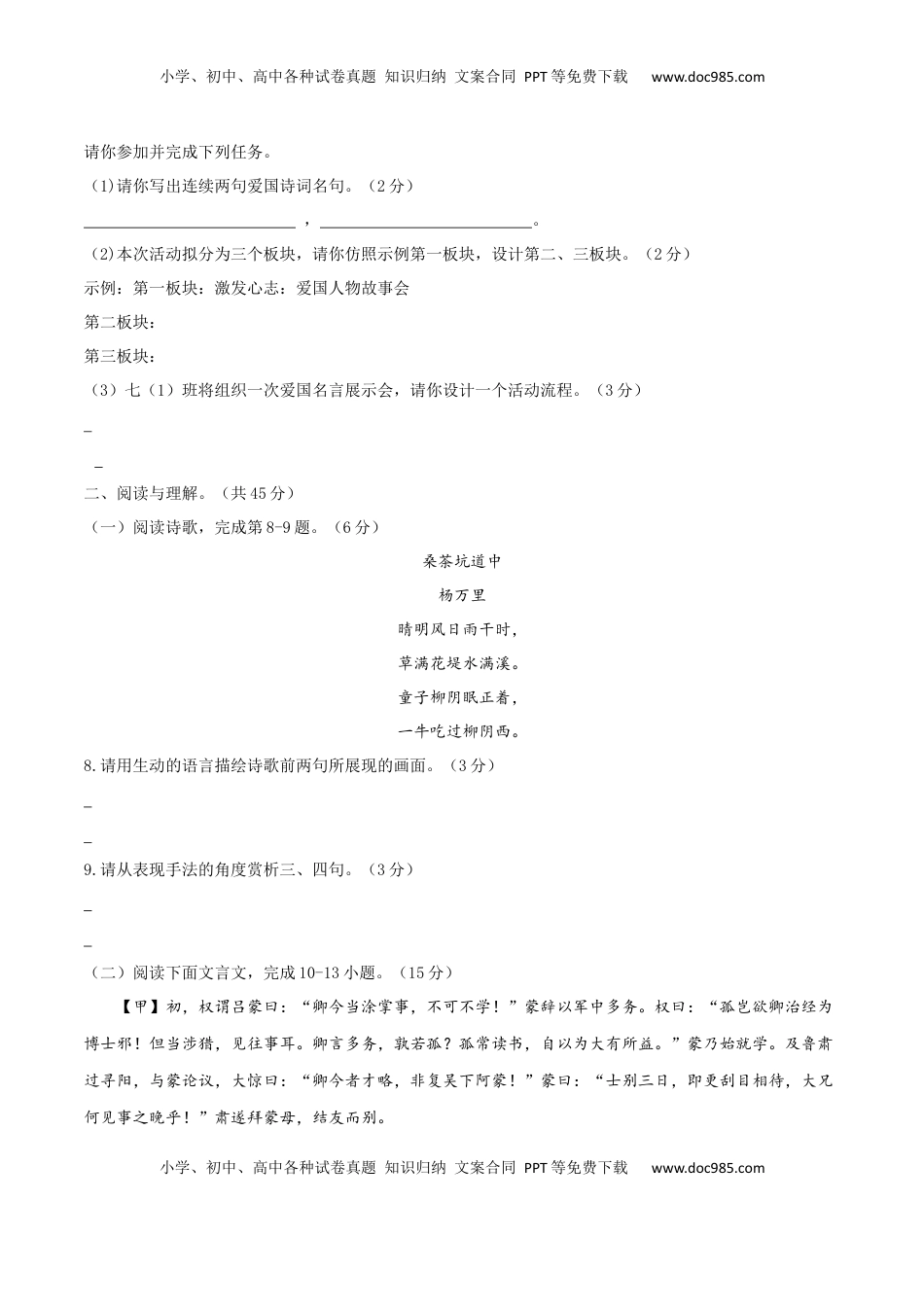 期中测试3-七年级语文下册提优测试卷（原卷版）(1).docx