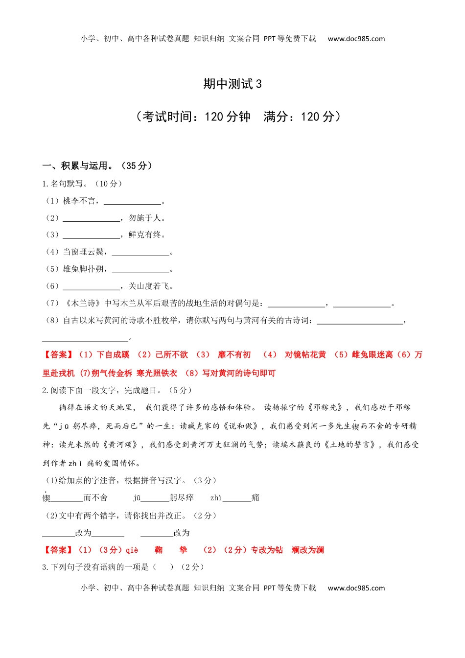 期中测试3-七年级语文下册提优测试卷（解析版）(1).docx