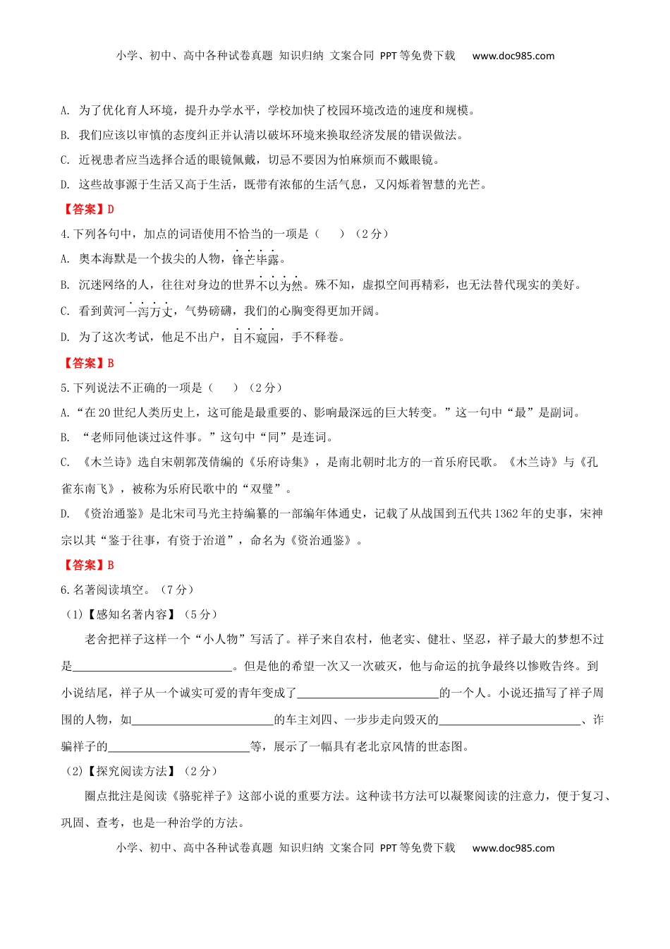 期中测试3-七年级语文下册提优测试卷（解析版）(1).docx