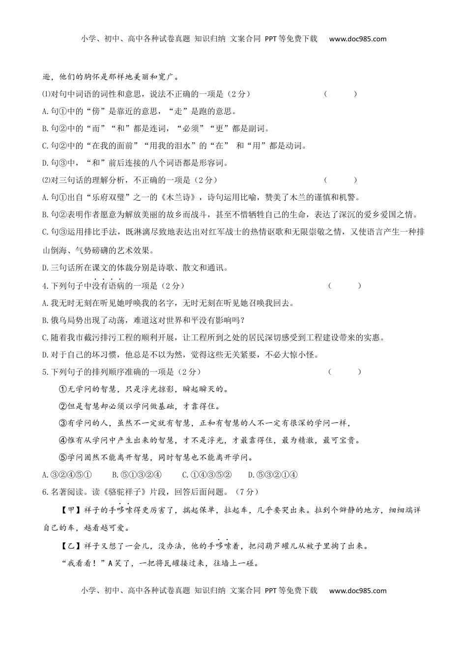 期中测试2-七年级语文下册提优测试卷（原卷版）(1).docx