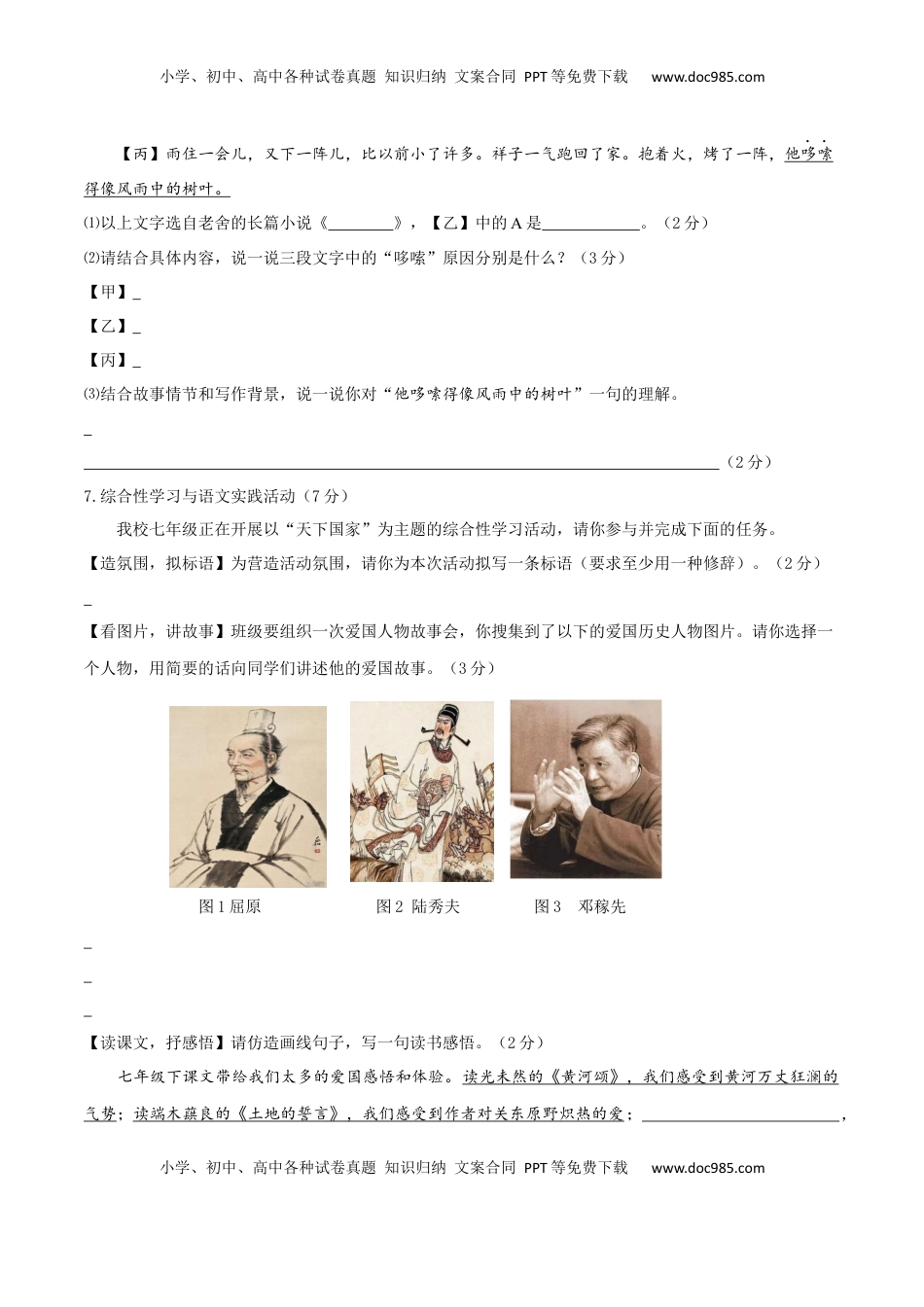 期中测试2-七年级语文下册提优测试卷（原卷版）(1).docx