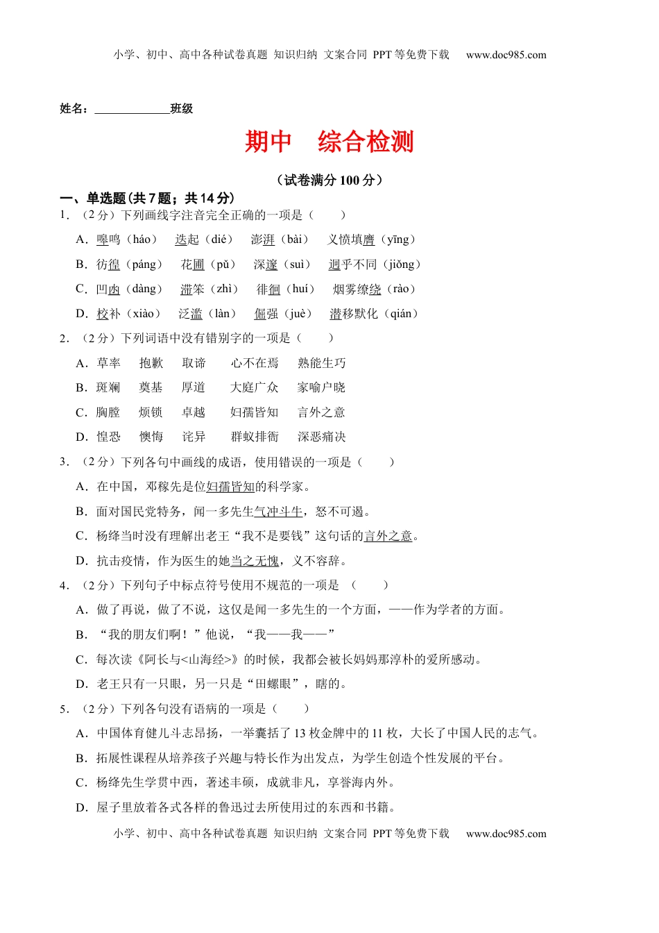 期中  综合检测（原卷版）-七年级语文下册课后培优练（部编版） (1).docx