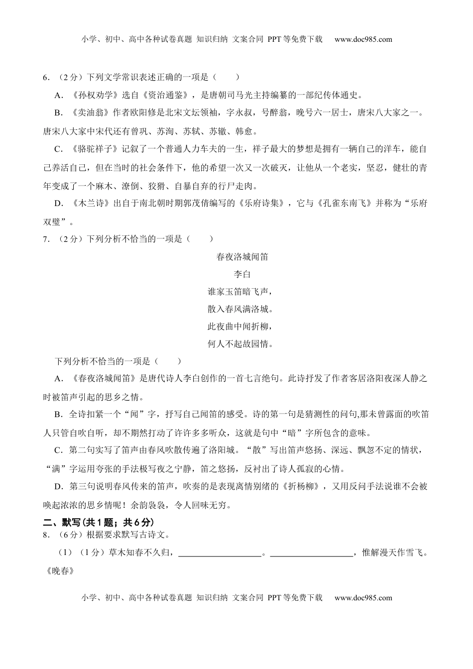 期中  综合检测（原卷版）-七年级语文下册课后培优练（部编版） (1).docx