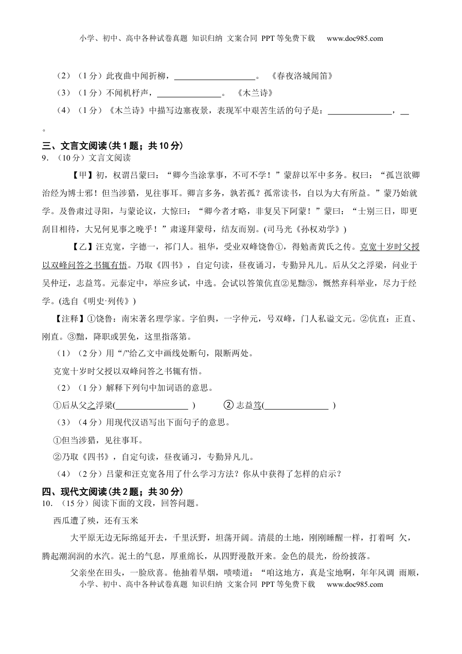 期中  综合检测（原卷版）-七年级语文下册课后培优练（部编版） (1).docx