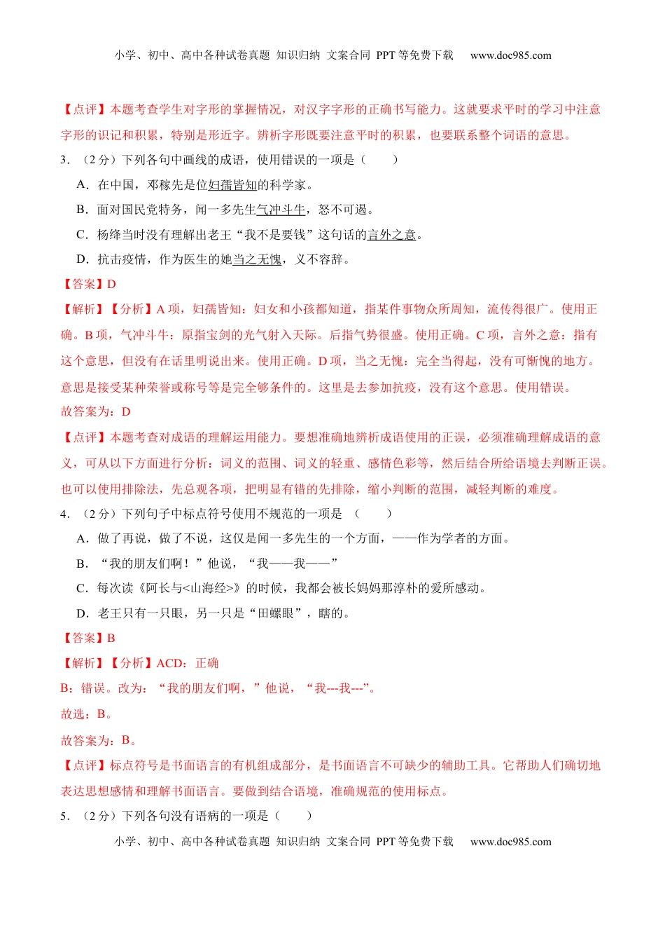 期中  综合检测（解析版）-七年级语文下册课后培优练（部编版） (1).docx