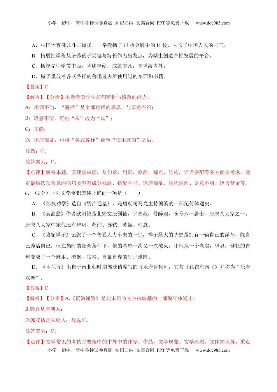 期中  综合检测（解析版）-七年级语文下册课后培优练（部编版） (1).docx