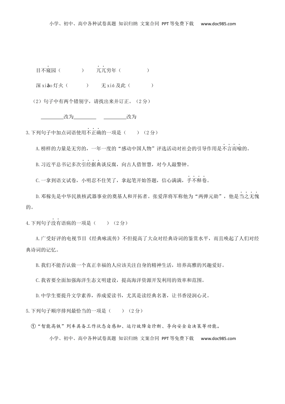 七年级下册语文期末模拟试卷（二）(1).docx