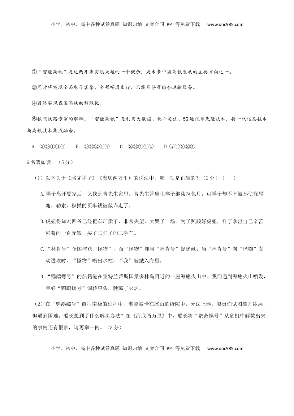 七年级下册语文期末模拟试卷（二）(1).docx