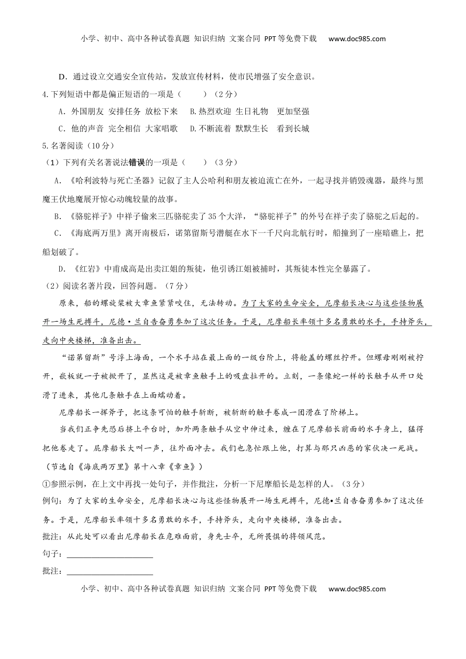 七年级下册期末语文模拟试卷（一）(1).docx