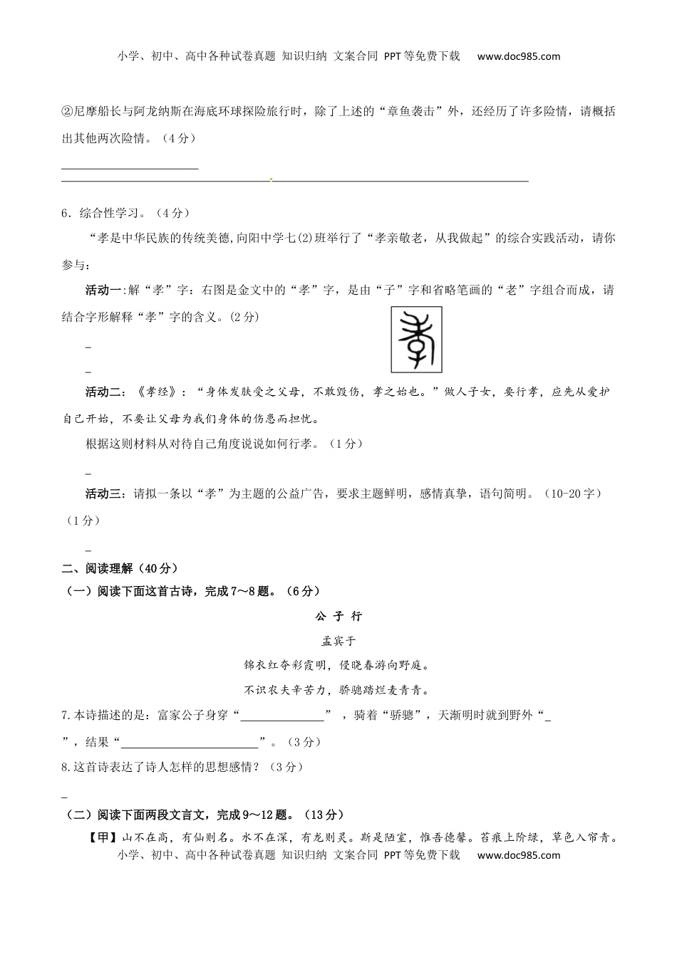 七年级下册期末语文模拟试卷（一）(1).docx