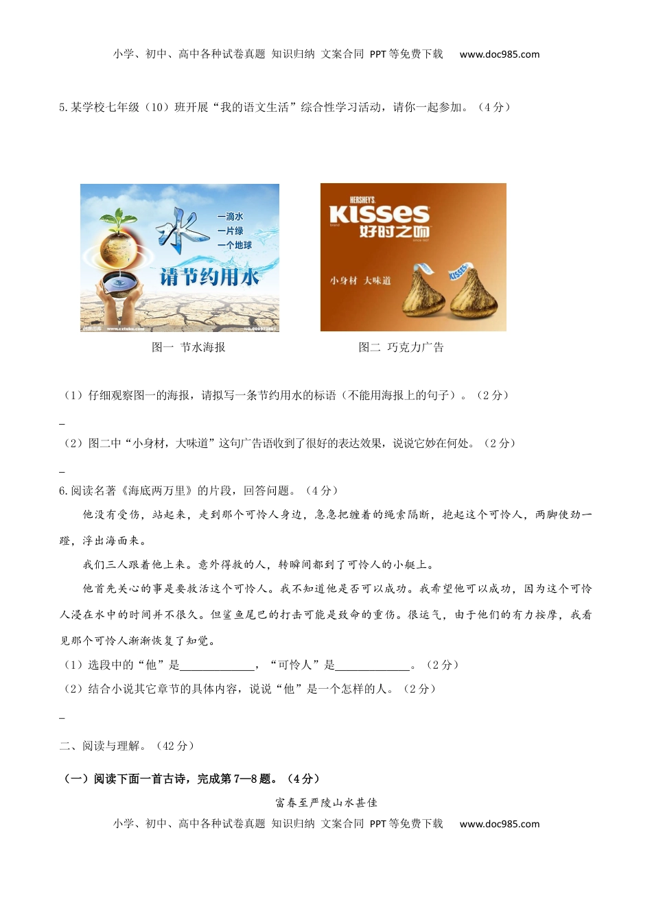 七年级下册期末语文模拟试卷（五）(1).docx