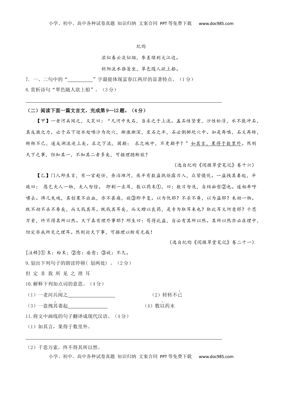 七年级下册期末语文模拟试卷（五）(1).docx