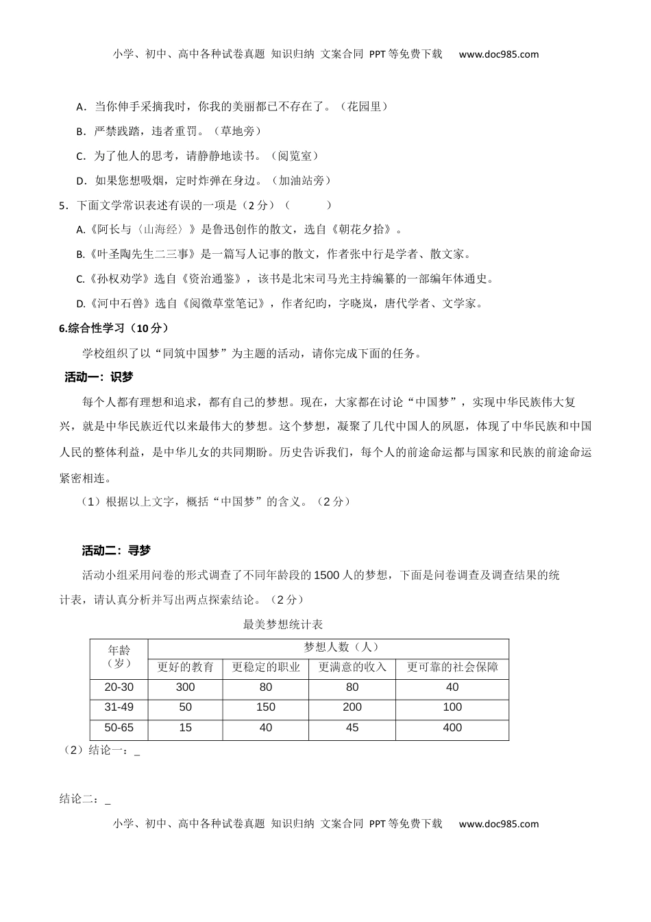 七年级下册期末语文模拟试卷（四）(1).docx