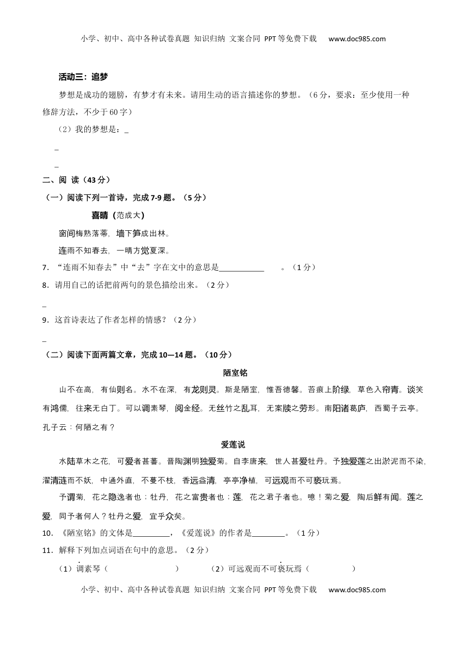 七年级下册期末语文模拟试卷（四）(1).docx