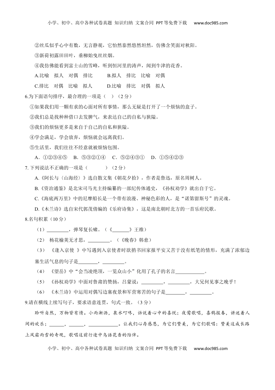 七年级下册期末语文模拟试卷（三）(1).docx
