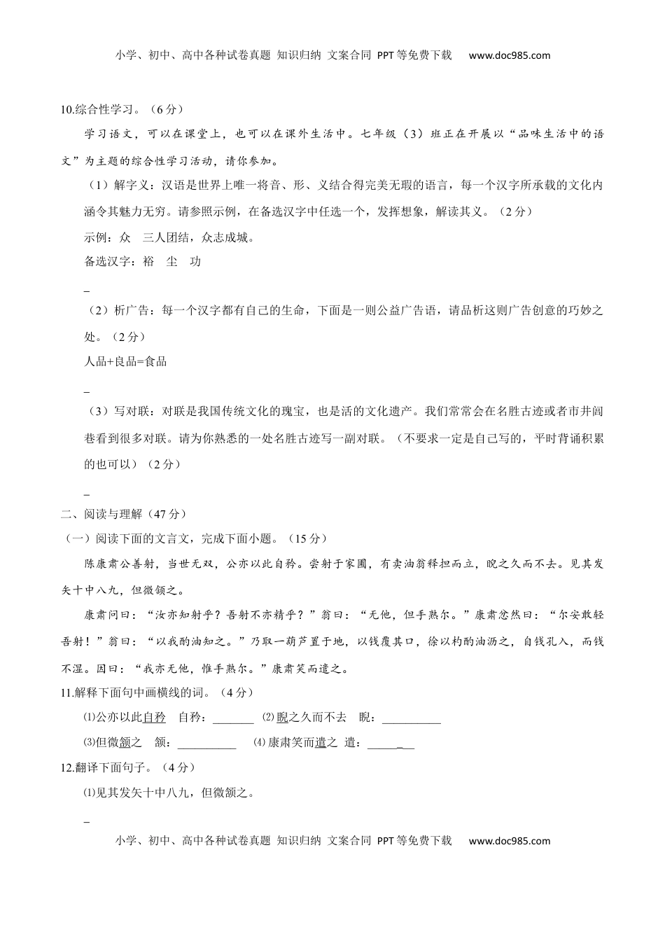 七年级下册期末语文模拟试卷（三）(1).docx