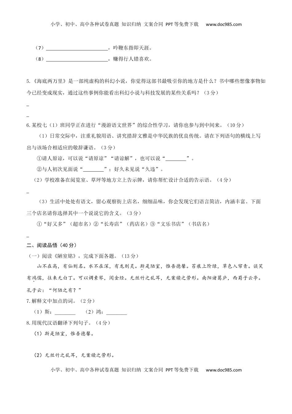 七年级下册期末语文模拟试卷（七）(1).docx
