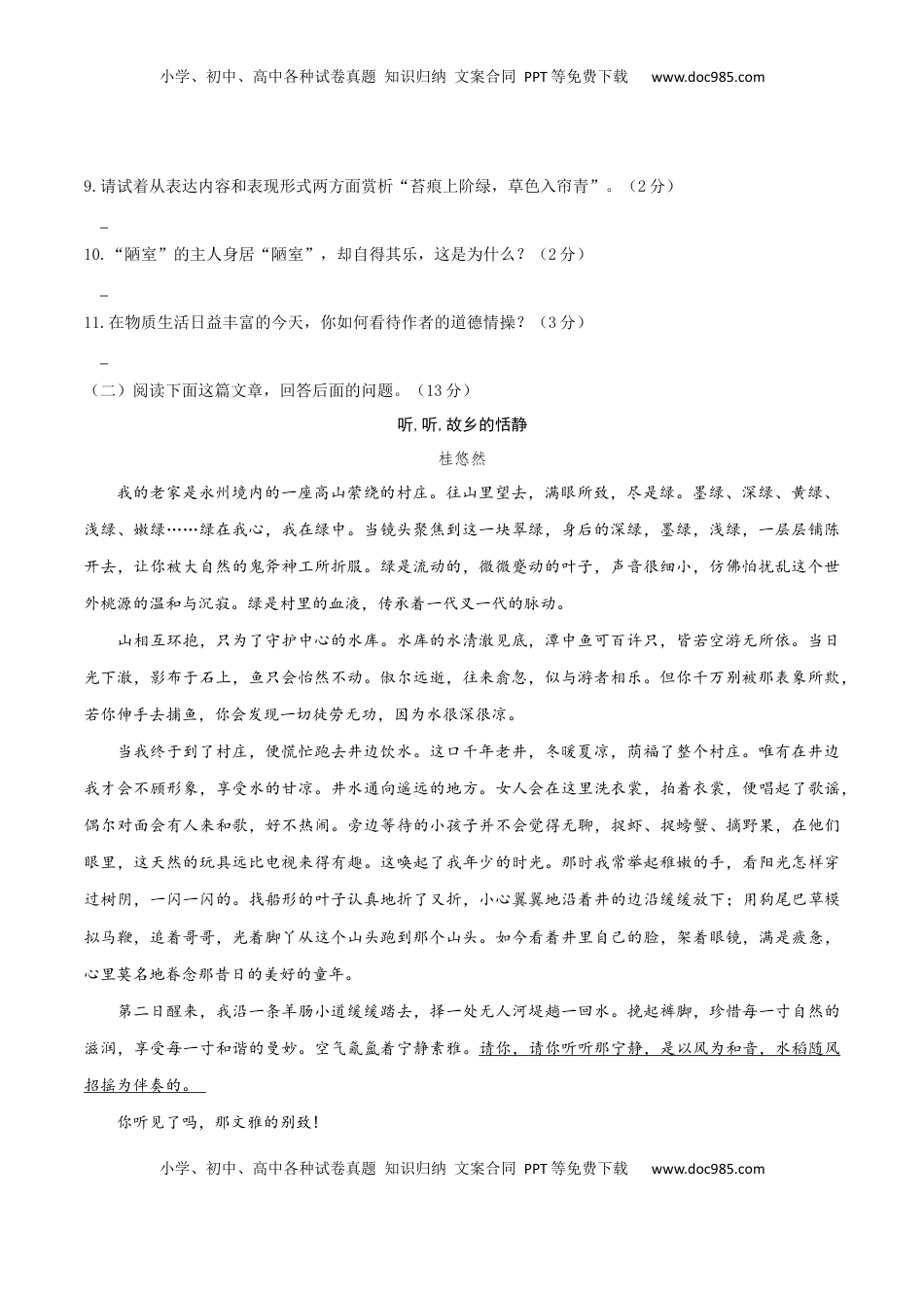 七年级下册期末语文模拟试卷（七）(1).docx