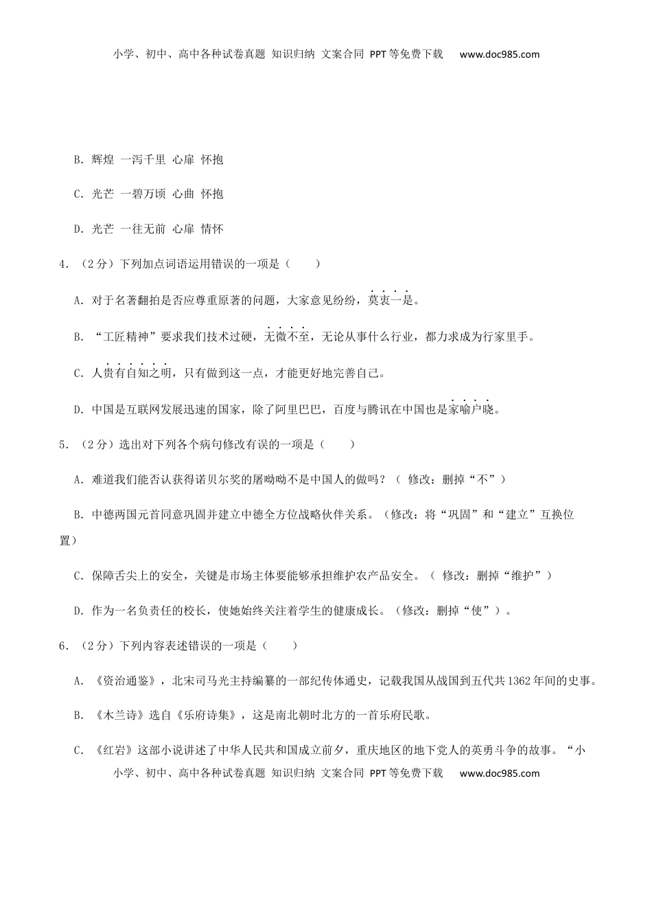 七年级下册期末语文模拟试卷（六）(1).docx