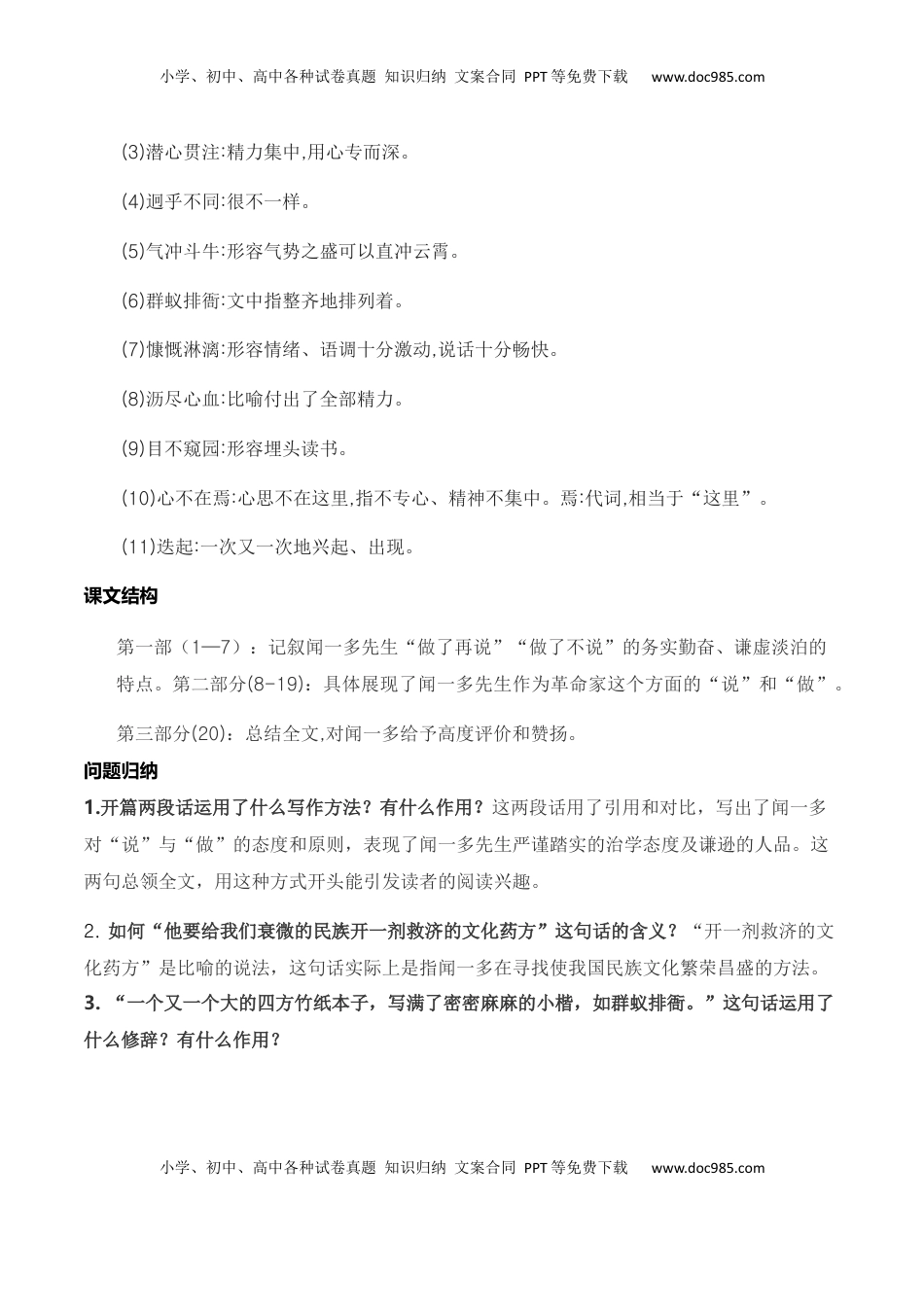 第一单元 知识点精讲-2022-2023学年七年级语文下学期期中期末考前单元复习+专项练习+模拟金卷（部编版）_new(1).docx