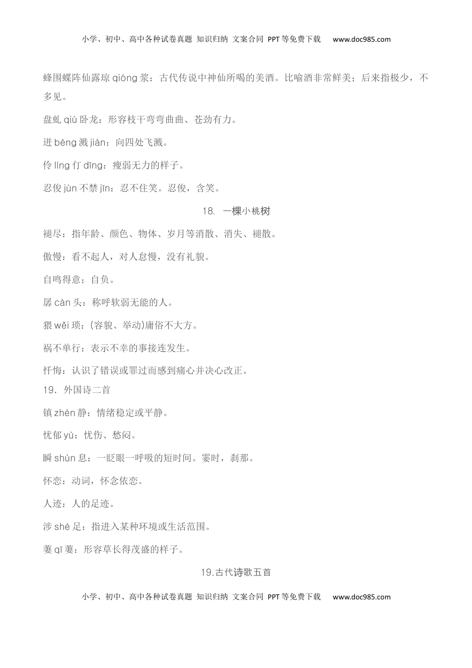 第五单元+知识点精讲-2022-2023学年七年级语文下学期期中期末考前单元复习+专项练习+模拟金卷（部编版）_new(1).docx