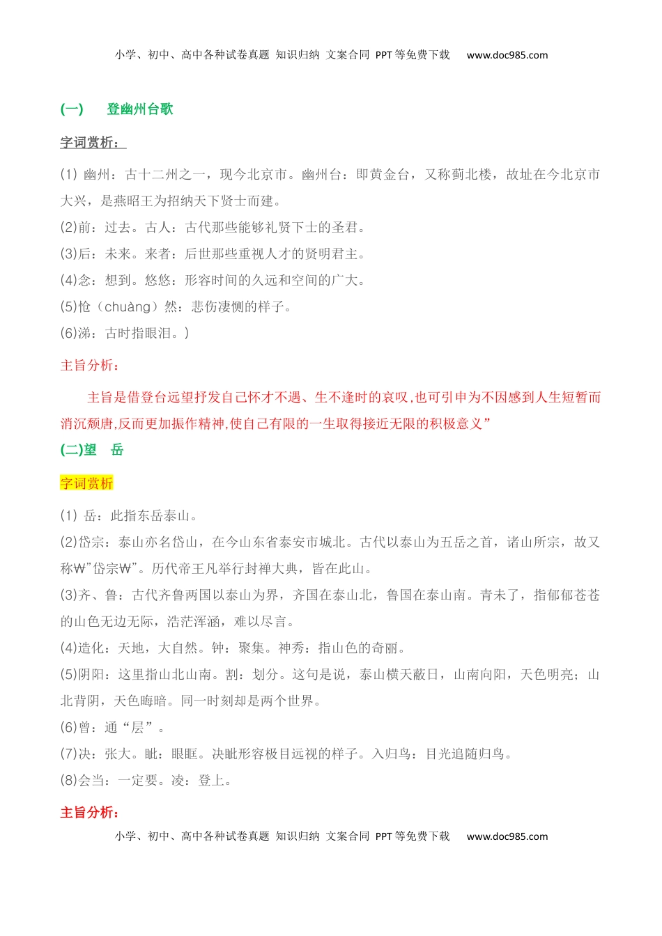 第五单元+知识点精讲-2022-2023学年七年级语文下学期期中期末考前单元复习+专项练习+模拟金卷（部编版）_new(1).docx