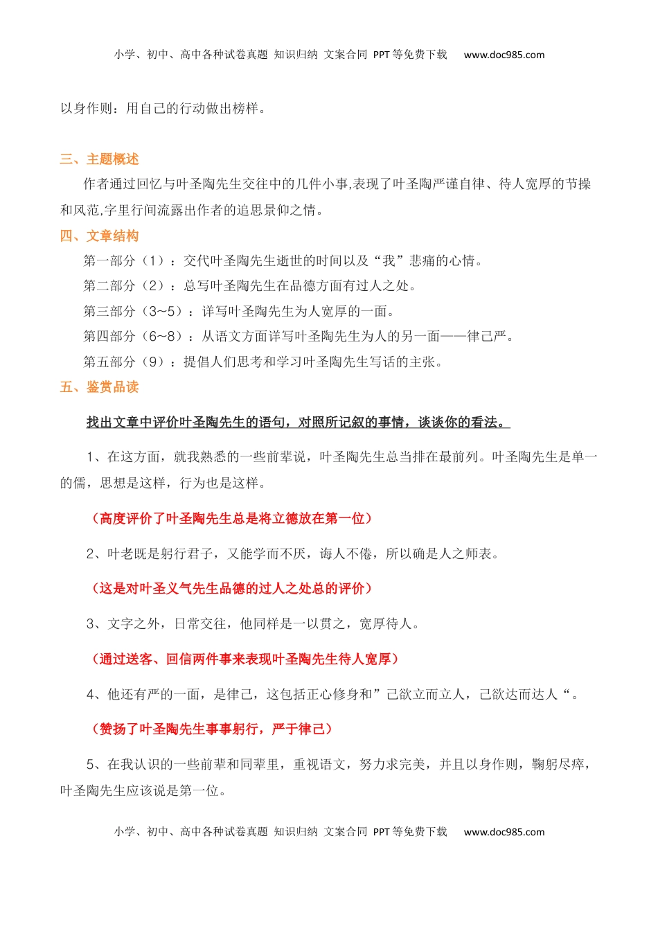 第四单元+知识点精讲-2022-2023学年七年级语文下学期期中期末考前单元复习+专项练习+模拟金卷（部编版）_new(1).docx