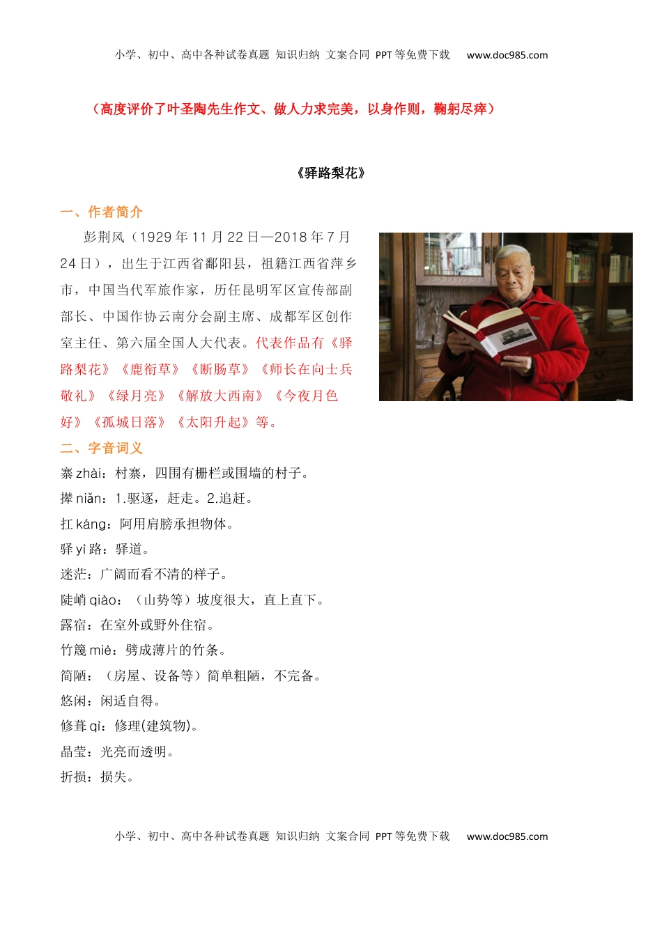 第四单元+知识点精讲-2022-2023学年七年级语文下学期期中期末考前单元复习+专项练习+模拟金卷（部编版）_new(1).docx