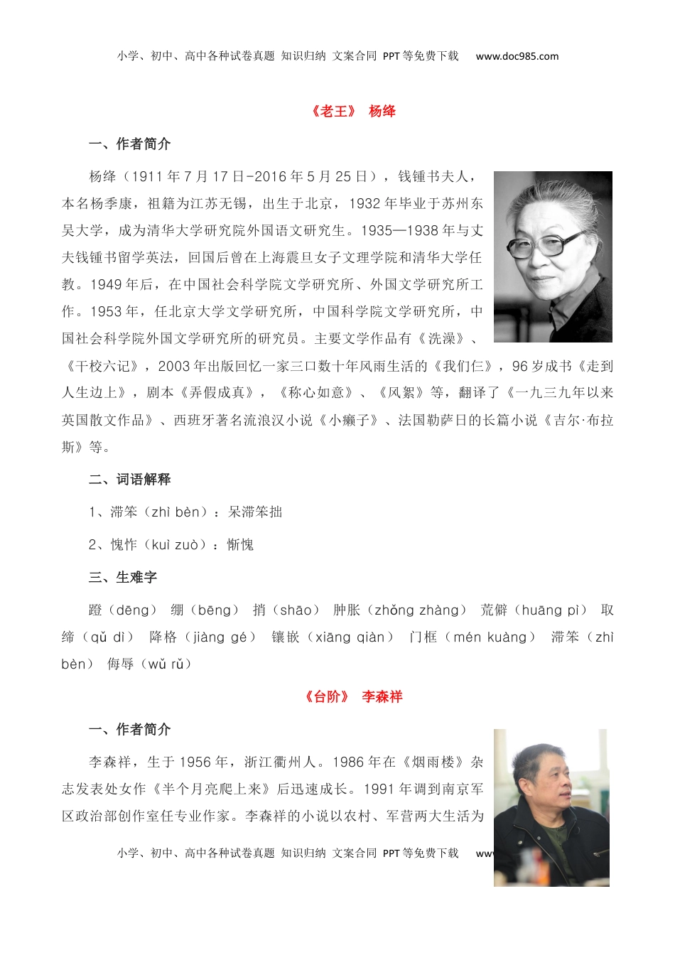 第三单元+知识点精讲-2022-2023学年七年级语文下学期期中期末考前单元复习+专项练习+模拟金卷（部编版）_new(1).docx