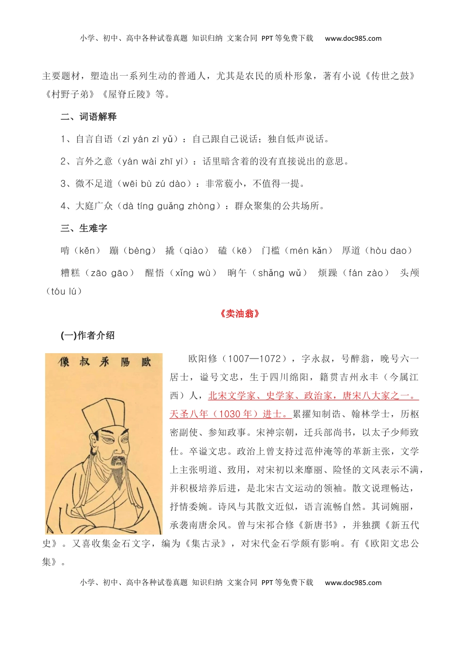 第三单元+知识点精讲-2022-2023学年七年级语文下学期期中期末考前单元复习+专项练习+模拟金卷（部编版）_new(1).docx