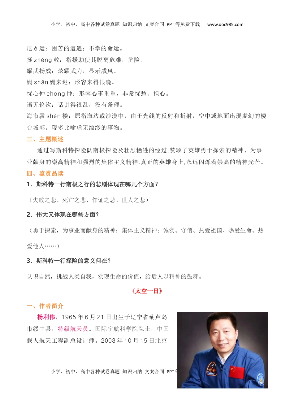 第六单元+知识点精讲-2022-2023学年七年级语文下学期期中期末考前单元复习+专项练习+模拟金卷（部编版）_new(1).docx