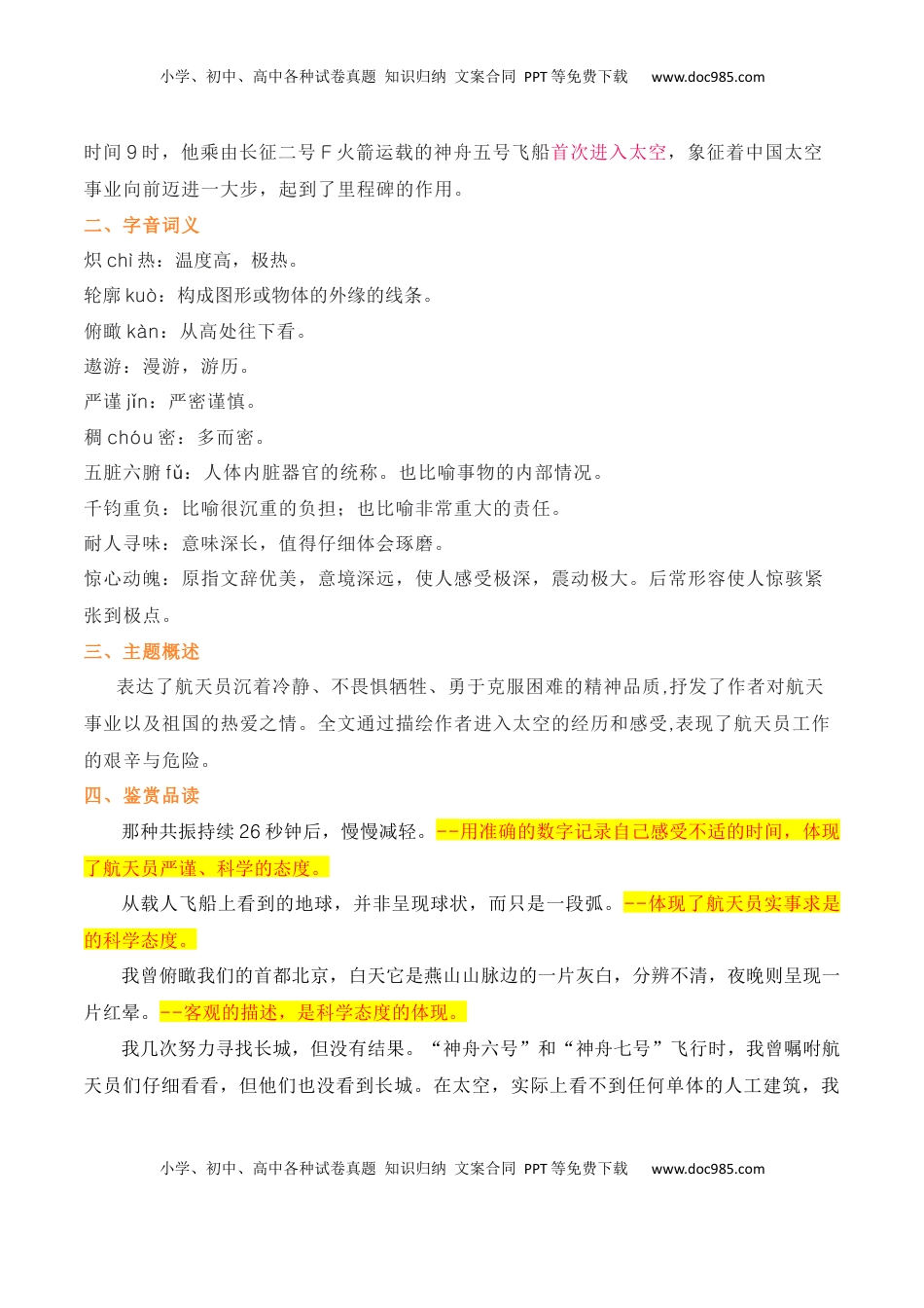 第六单元+知识点精讲-2022-2023学年七年级语文下学期期中期末考前单元复习+专项练习+模拟金卷（部编版）_new(1).docx