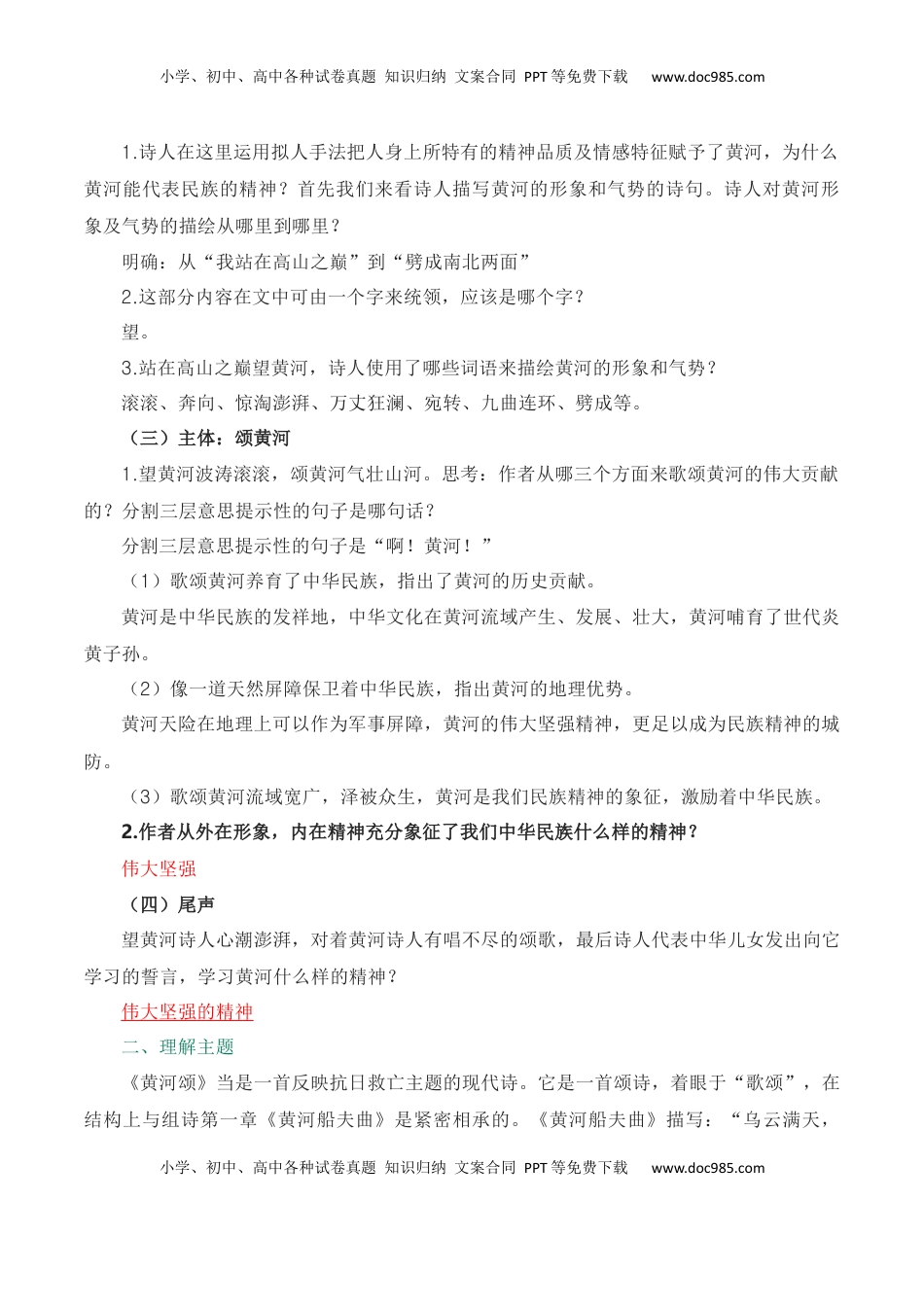 第二单元 知识点精讲-2022-2023学年七年级语文下学期期中期末考前单元复习+专项练习+模拟金卷（部编版）_new(1).docx