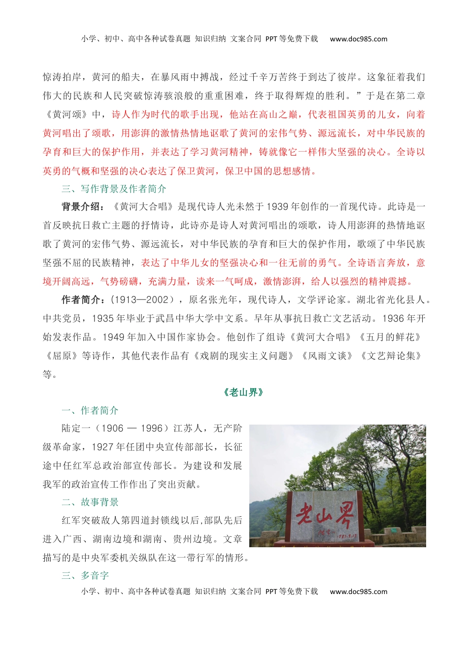 第二单元 知识点精讲-2022-2023学年七年级语文下学期期中期末考前单元复习+专项练习+模拟金卷（部编版）_new(1).docx