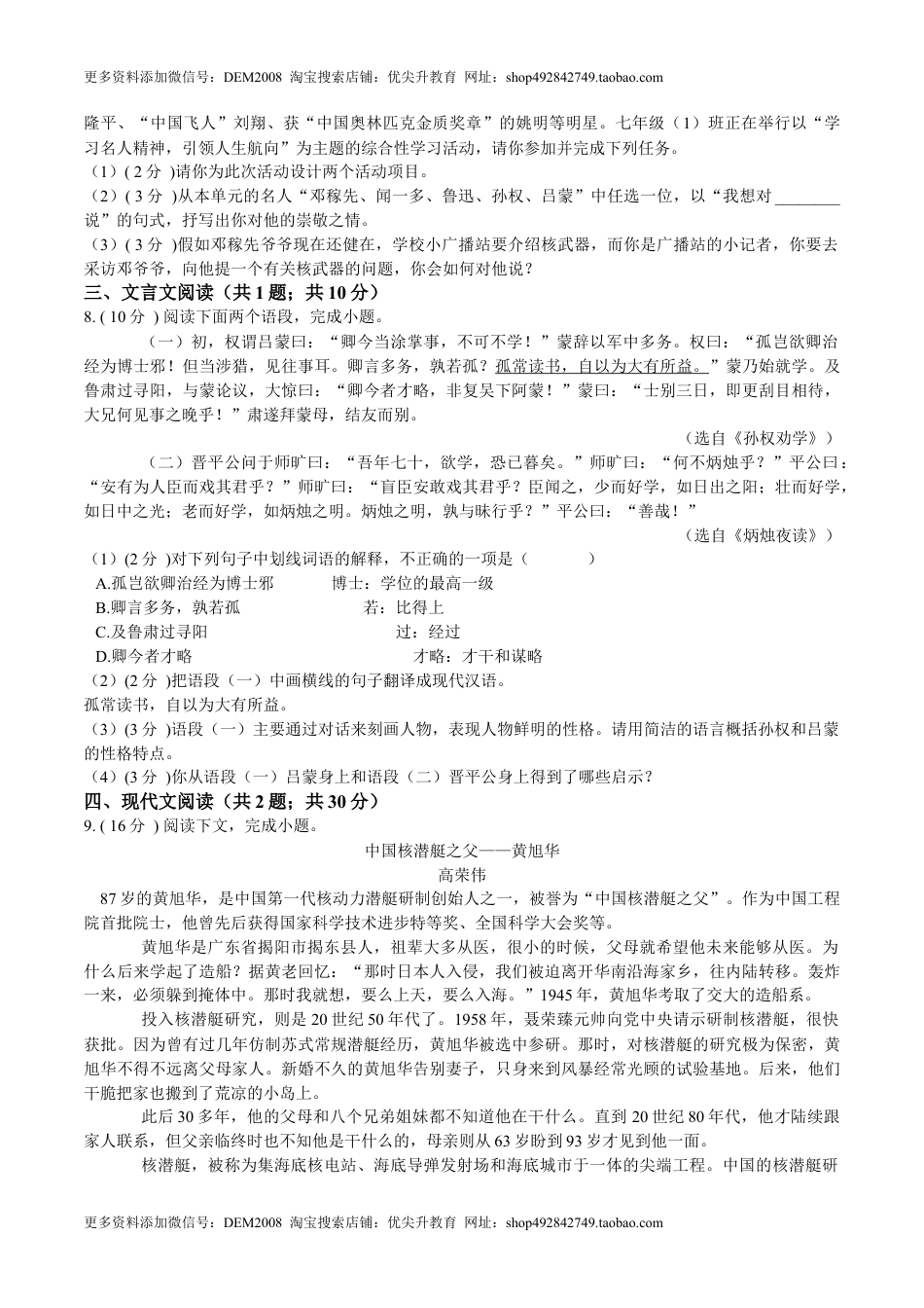 第一单元 单元综合检测（原卷版）-七年级语文下册课后培优练（部编版）(1).docx