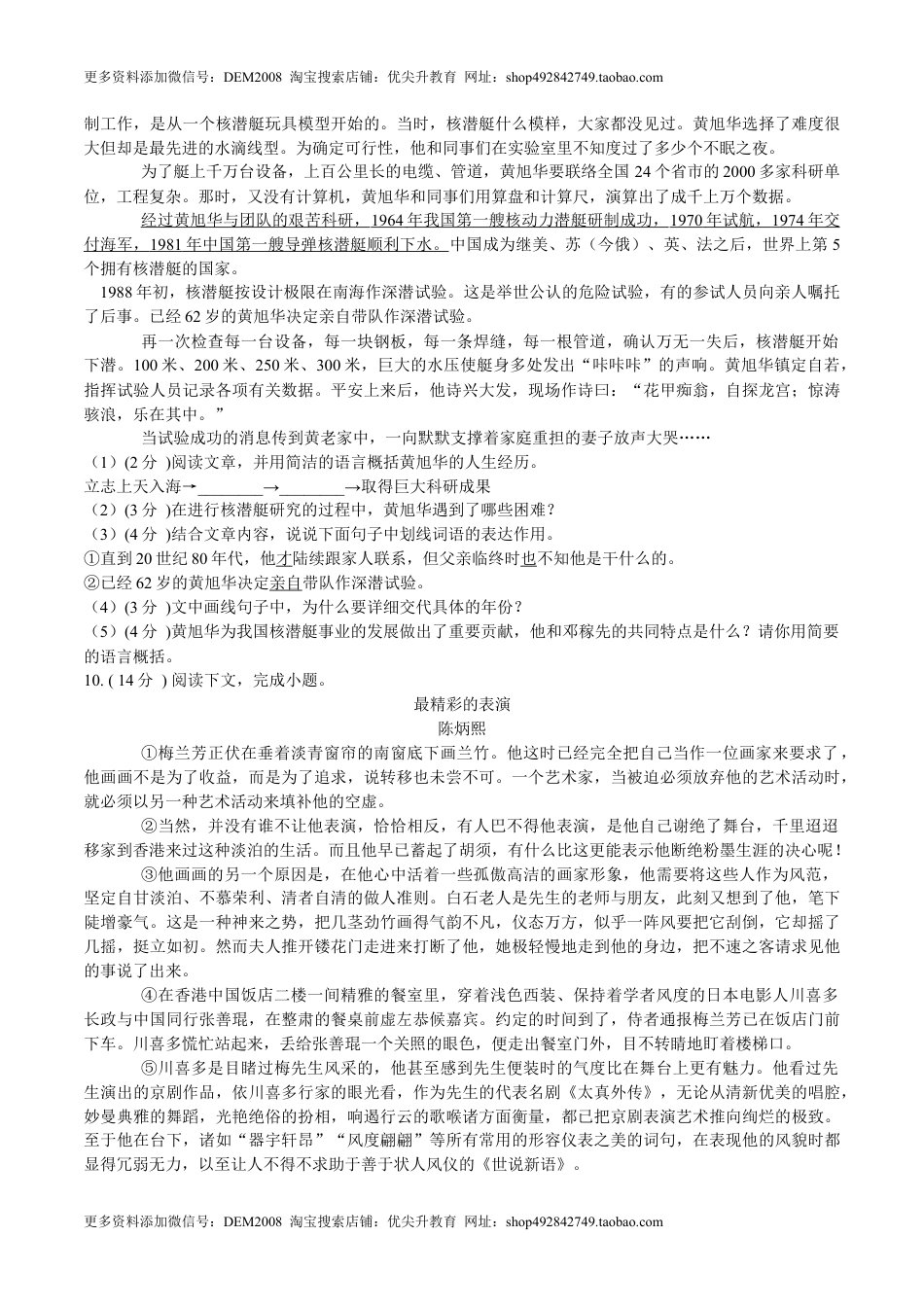 第一单元 单元综合检测（原卷版）-七年级语文下册课后培优练（部编版）(1).docx