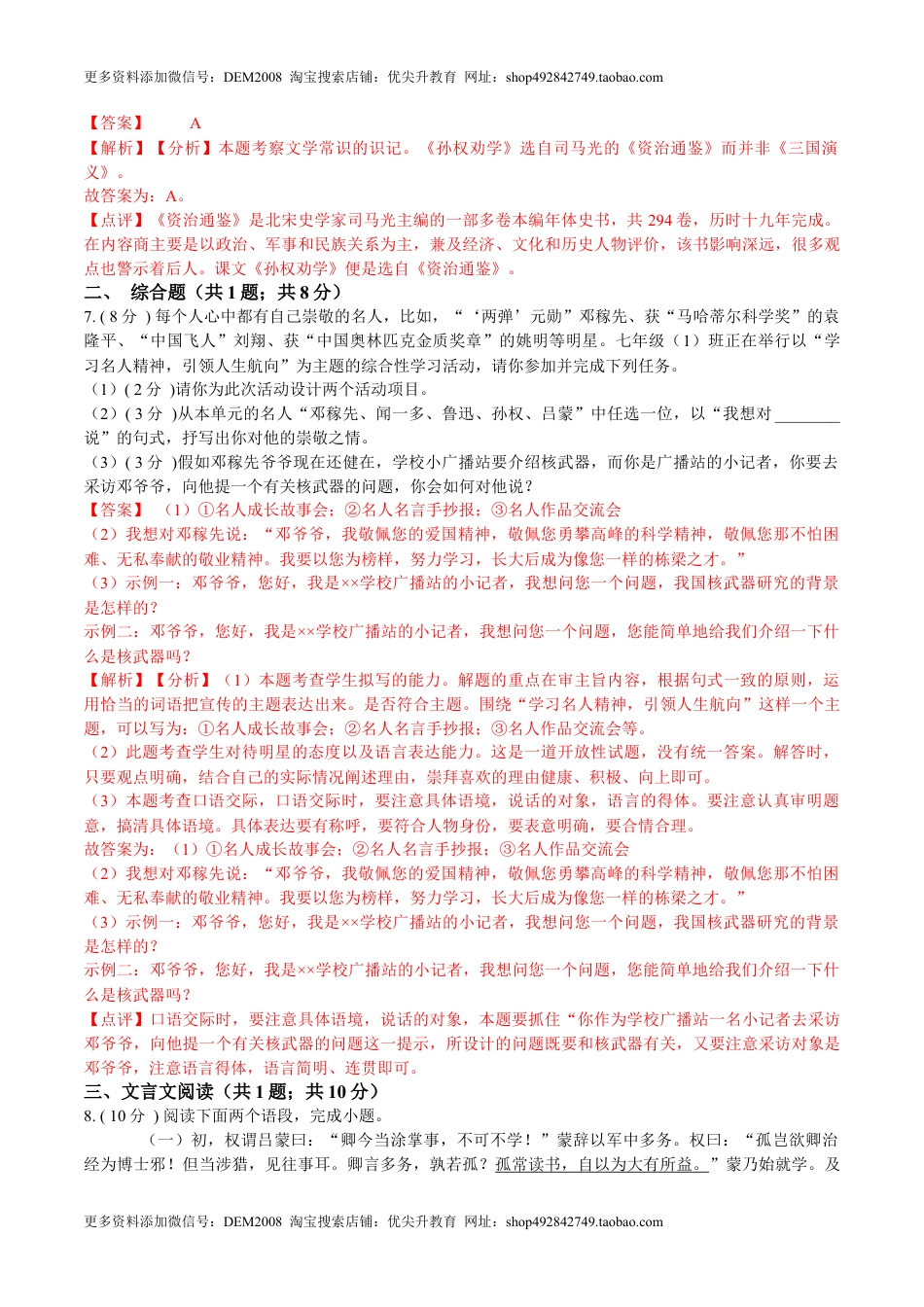 第一单元 单元综合检测（解析版）-七年级语文下册课后培优练（部编版） (1).docx