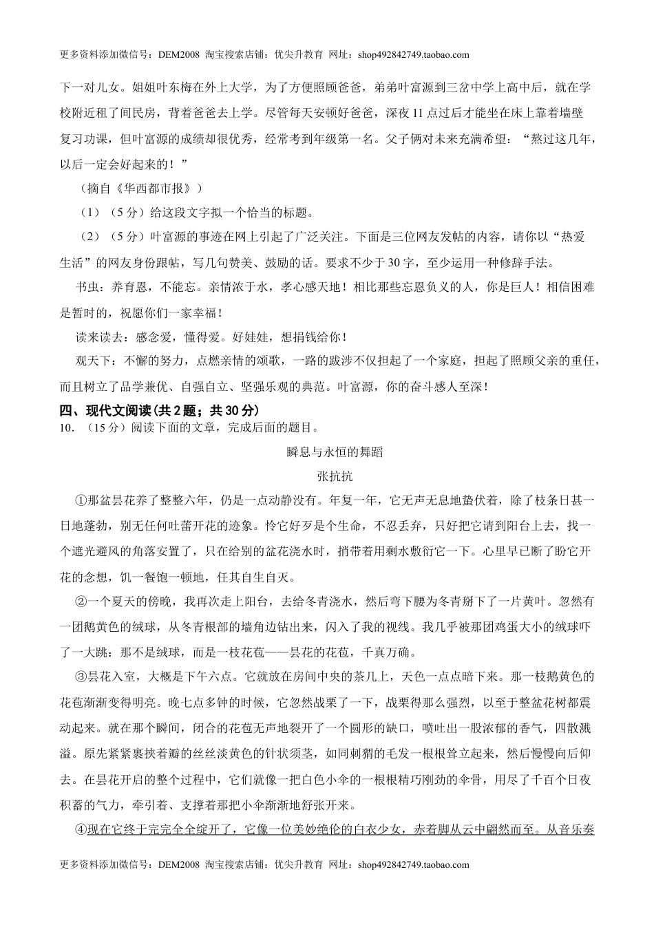 第五单元 单元综合检测（原卷版）-七年级语文下册课后培优练（部编版）(1).docx