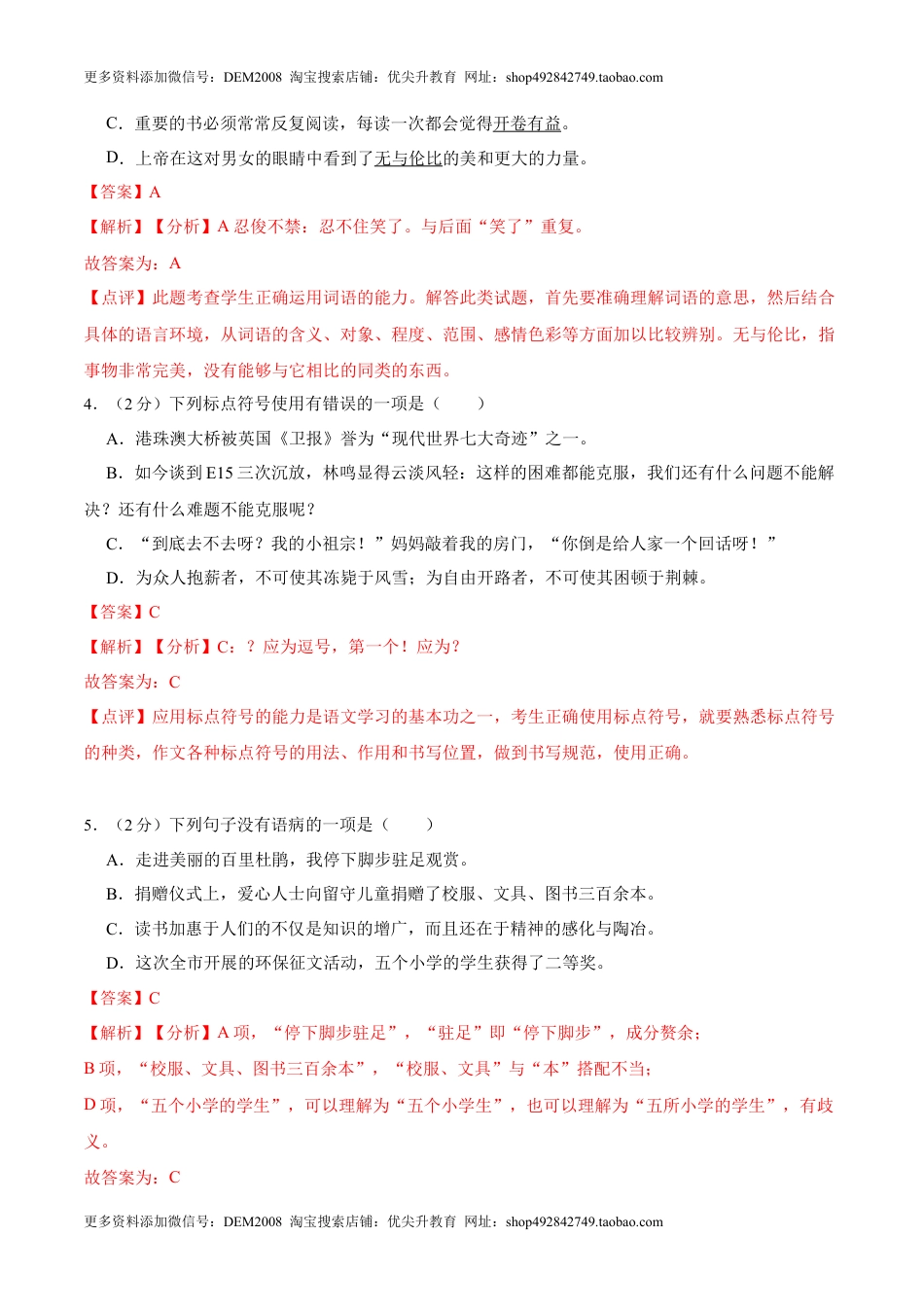 第五单元 单元综合检测（解析版）-七年级语文下册课后培优练（部编版）(1).docx