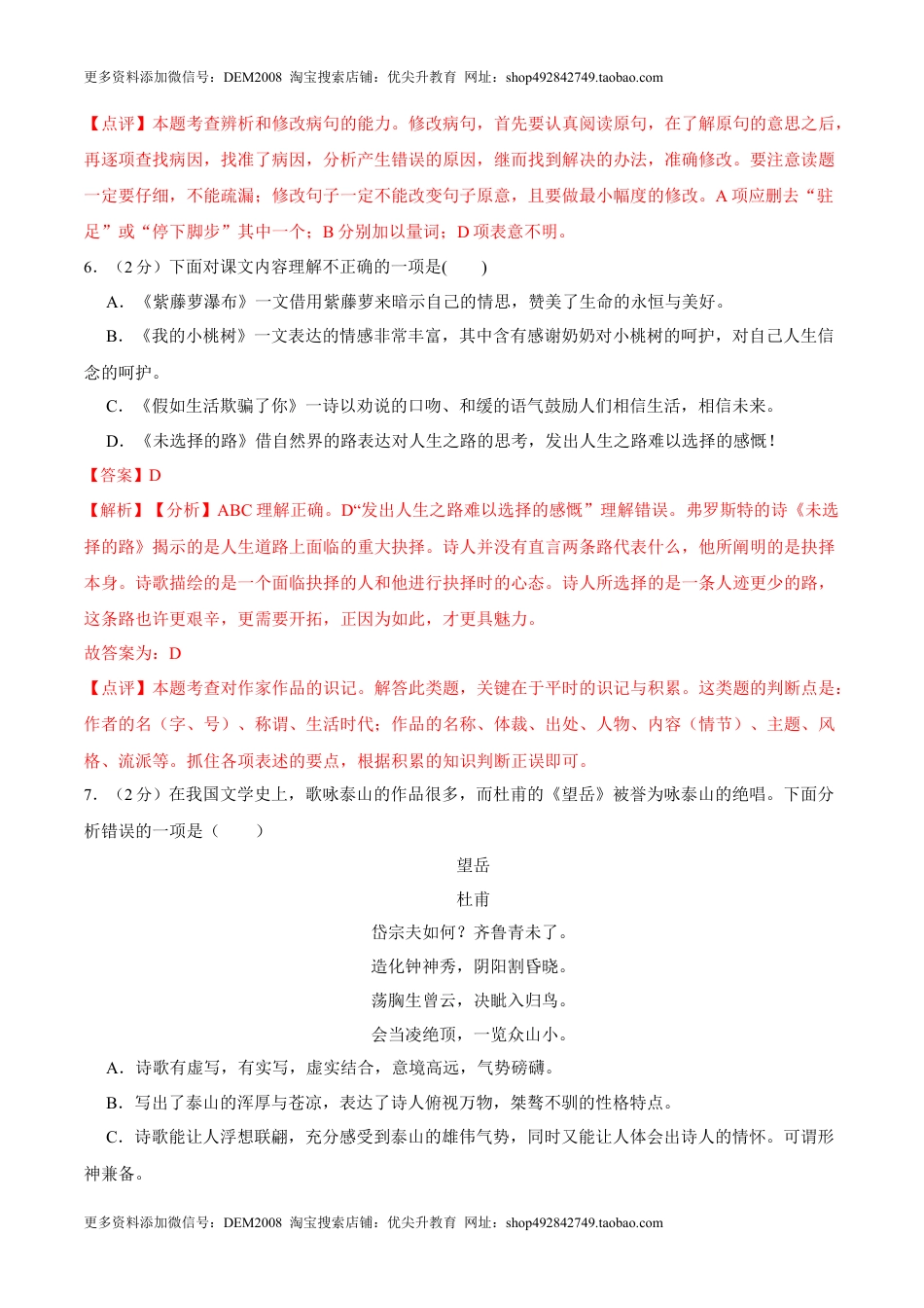 第五单元 单元综合检测（解析版）-七年级语文下册课后培优练（部编版）(1).docx