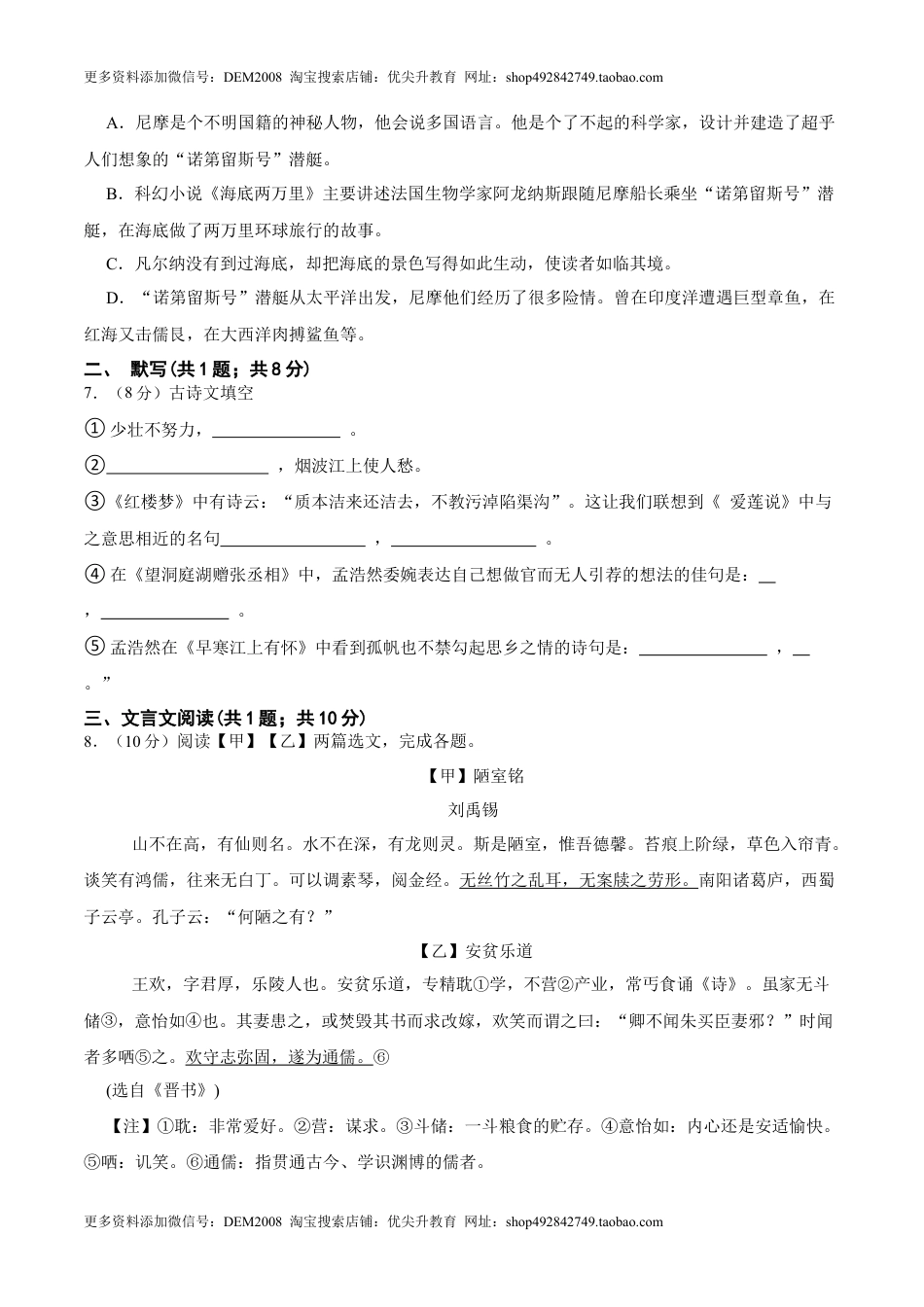 第四单元 单元综合检测（原卷版）-七年级语文下册课后培优练（部编版）(1).docx