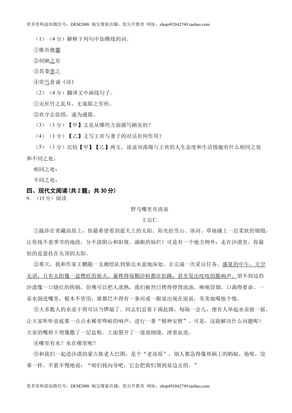 第四单元 单元综合检测（原卷版）-七年级语文下册课后培优练（部编版）(1).docx