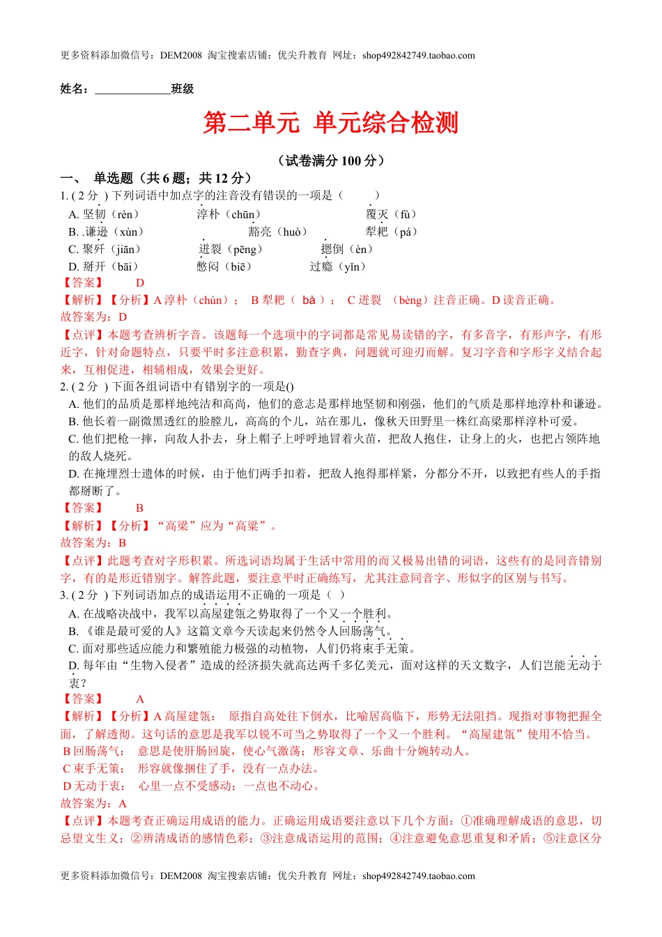 第二单元 单元综合检测（解析版）-七年级语文下册课后培优练（部编版）(1).docx