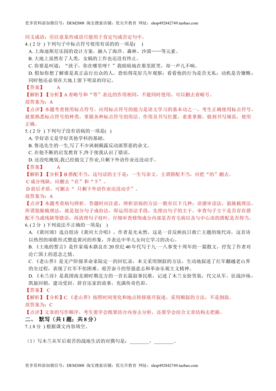 第二单元 单元综合检测（解析版）-七年级语文下册课后培优练（部编版）(1).docx