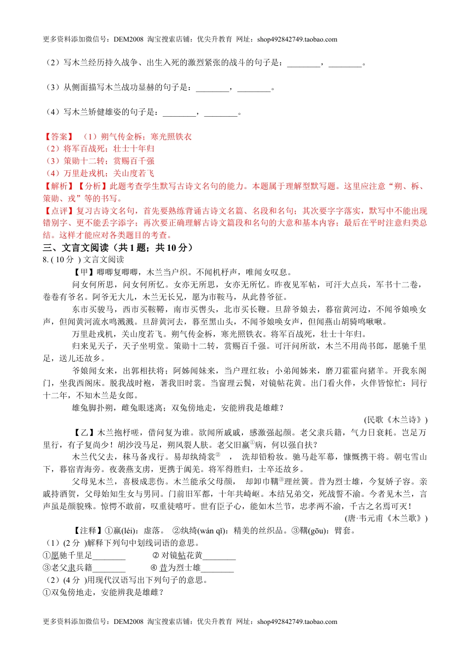 第二单元 单元综合检测（解析版）-七年级语文下册课后培优练（部编版）(1).docx