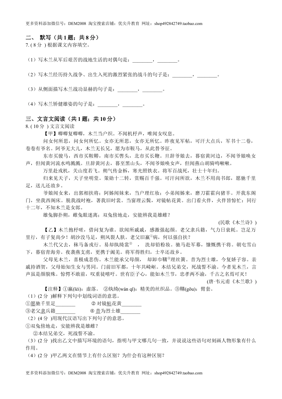 第二单元 单元综合检测（原卷版）-七年级语文下册课后培优练（部编版）(1).docx