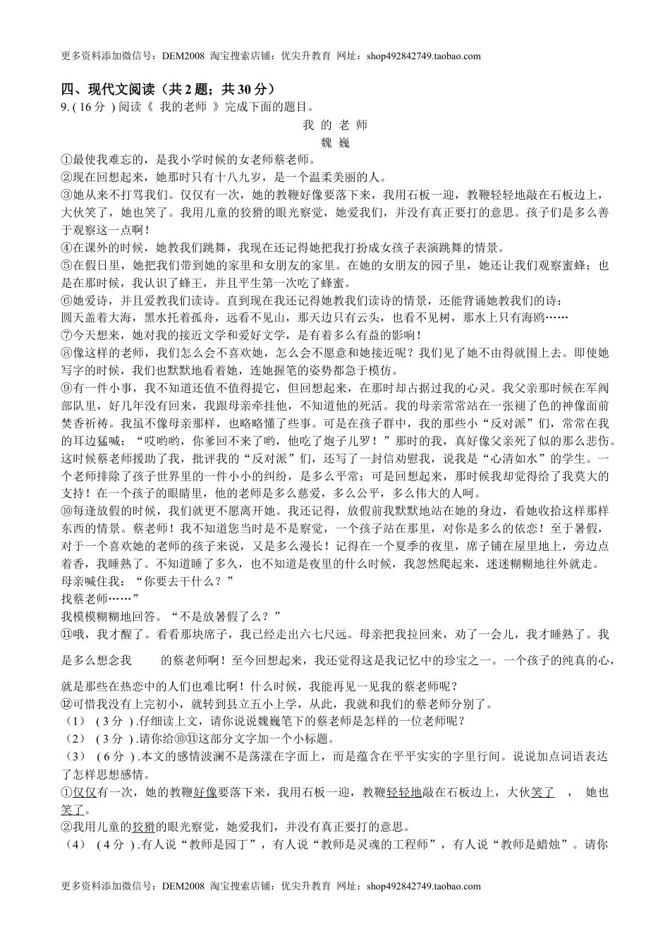 第二单元 单元综合检测（原卷版）-七年级语文下册课后培优练（部编版）(1).docx